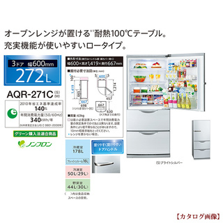 AQUA アクア 3ドア冷凍冷蔵庫 2014年製 AQR-271C USED 272L 幅60cm  