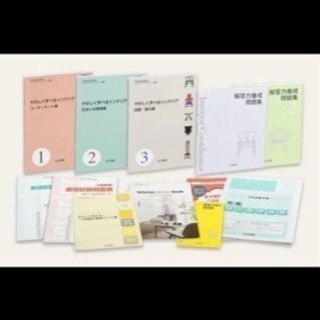 インテリアコーディネーター ユーキャン2018