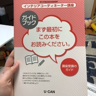 インテリアコーディネーター ユーキャン2018