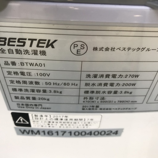 保証付き　BESTEK 　洗濯機　BTWA01   リサイクルショップウルカウ　高津