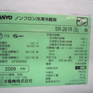 ＳＡＮＹＯ　ＳＲ－261Ｒ 良く冷えるSANYO冷蔵庫255Ｌ　２００９年製