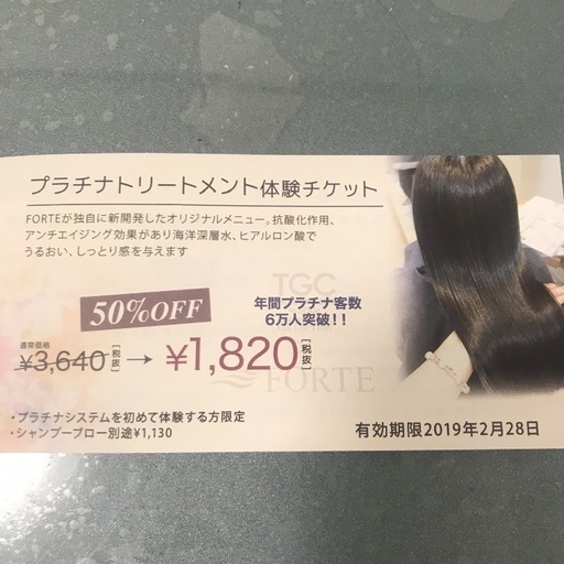 美容院 プラチナトリートメント クーポン たぬき 静岡のチケットの中古あげます 譲ります ジモティーで不用品の処分 美容院 プラチナトリートメント クーポン たぬき 静岡のチケットの中古あげます 譲ります ジモティーで不用品の処分