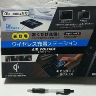 スマートフォン・ワイヤレス充電ステーション