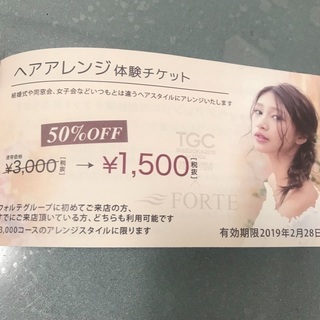 ヘアアレンジ 1500円 クーポン