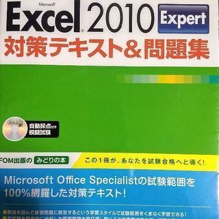 MOS Excel、Word 等　よくわかるマスター