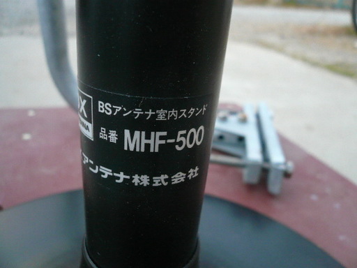 東芝 BS・110度CSデジタルハイビジョンアンテナセット　BCA-453K　中古　MHF-500スタンド付き