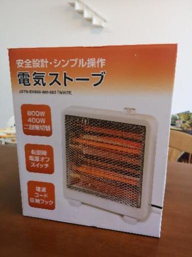 電気ストーブ　新品　未開封
