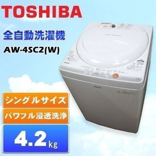 一人暮らし応援🔥高年式💕美品TOSHIBA✨洗濯機✨
