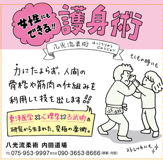 八光流柔術内田道場 護身術 surei 長岡京の空手 他格闘技の生徒募集 教室 スクールの広告掲示板 ジモティー 八光流柔術内田道場 護身術 surei 長岡京の空手 他格闘技の生徒募集 教室 スクールの広告掲示板 ジモティー