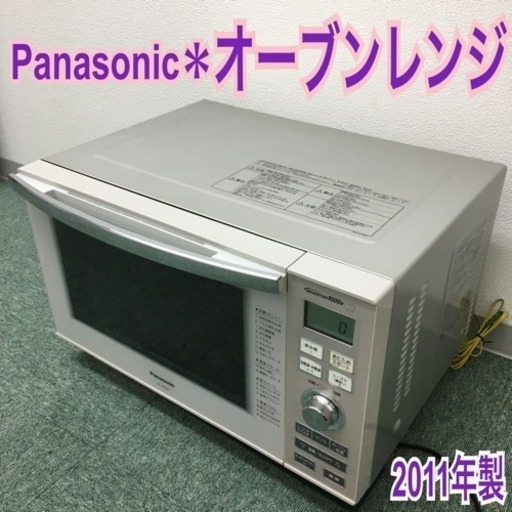 Panasonic - Panasonic業務用電子レンジ2011年製 2011年製 Panasonicオープン電子レンジ