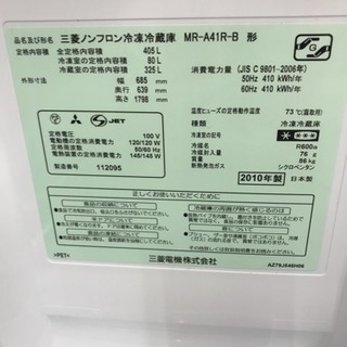 2010年製 MITSUBISHI 405リットル 冷蔵庫