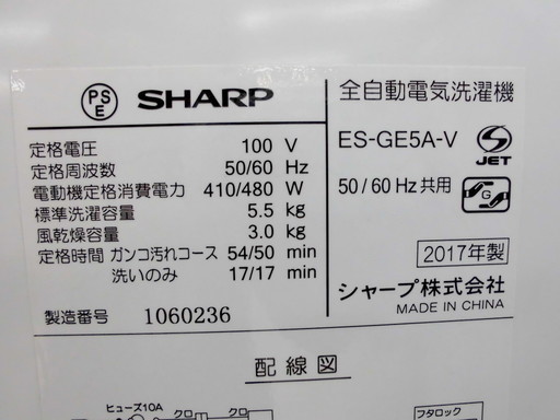 安心の1年保証付！2017年製5.5kg SHARP「ES-GE5A」全自動洗濯機です！