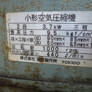 引取限定　日立　3.7U-9.5V6　エアーコンプレッサー　5馬力　3.7KW　3相200V　60HZ
