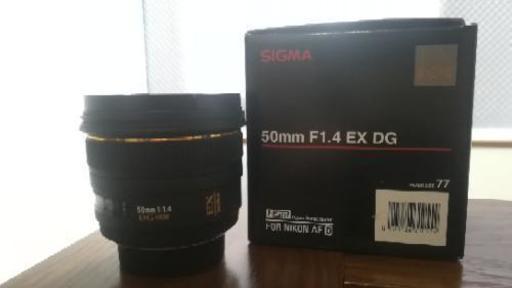 F1 4 Ex Dg Sigma Hsmニコン用50mm 単焦点レンズ ルカ 発寒の家電の中古あげます 譲ります ジモティーで不用品の処分