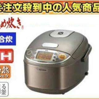 象印 IH炊飯器 新品 ‼ 限定格安セール