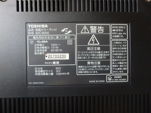 ★2007年製★東芝REGZA　32インチ液晶テレビ 　32C3000