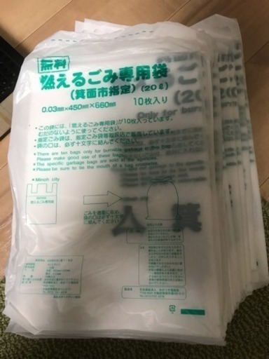 箕面市指定ゴミ袋（未使用新品）
