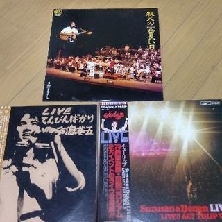 河島英五、チューリップ、さだまさしのLPレコード