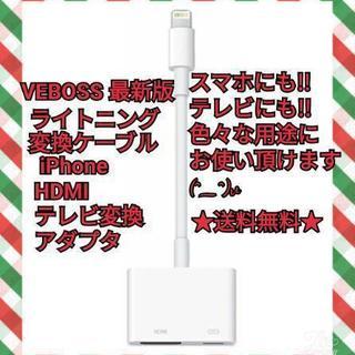 VEBOSS 最新版ライトニング 変換ケーブル iPhone テ...