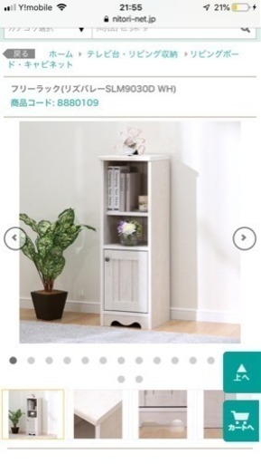 フリーラック ニトリ フレンチカントリー 可愛い お届けします 新品同様なみ セット割引あり きよみんみん 荒川の収納家具 食器棚 キッチン収納 の中古あげます 譲ります ジモティーで不用品の処分 フリーラック ニトリ フレンチカントリー 可愛い お届けします 新品同様なみ セット割引あり きよみんみん 荒川の収納家具 食器棚 キッチン収納 の中古あげます 譲ります ジモティーで不用品の処分