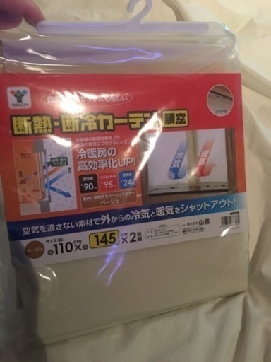 断熱･断冷カーテン  (腰窓)未使用