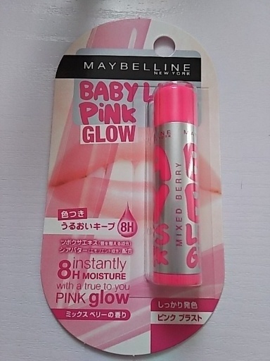 メイベリンbabyリップス (明日葉) 宮崎のメイクアップの中古あげます・譲ります|ジモティーで不用品の処分