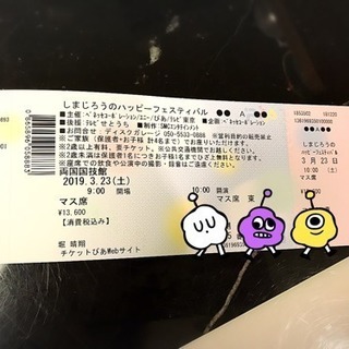 完売品レア♡しまじろうハッピーフェスティバル東京公演マス席