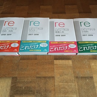 レビューブック 4冊セット メディックメディア 値下げ可能！ 新品同様！