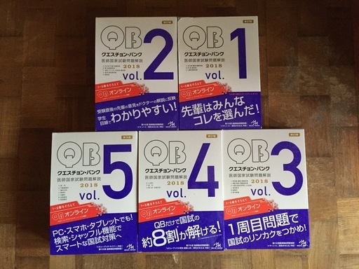 CBT クエスチョン・バンク QB 2018 vol.1.3.4.5セット QB CBT 2018 vol
