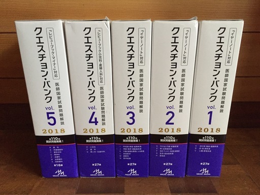 最新！ QB クエスチョンバンク セット 2018 メディックメディア