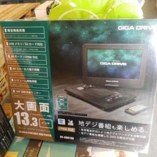 13.3インチフルセグポータブDVDプレーヤー