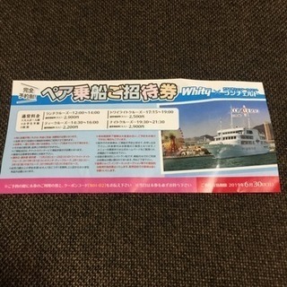 神戸 コンチェルト 乗船ペア無料券