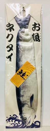 お魚ネクタイ「鮭」【新品未開封】ジョークグッズ面白雑貨宴会