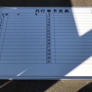 ホワイトボード 月行事予定表(大) 寸法(約)幅120×奥行6×...