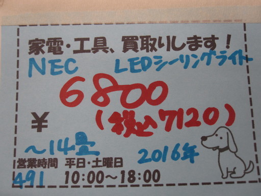 新生活！7120円 NEC ～14畳 LEDシーリングライト 2016年製 リモコン付