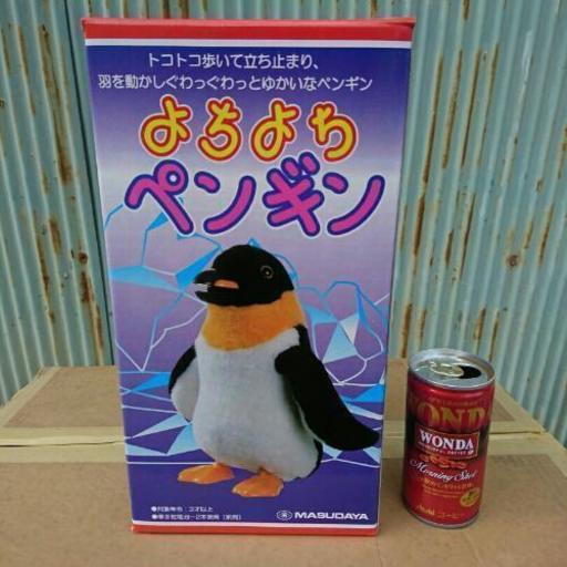 新品 マスダヤ よちよちペンギン なんでもや 大元のおもちゃ その他 の中古あげます 譲ります ジモティーで不用品の処分 新品 マスダヤ よちよちペンギン なんでもや 大元のおもちゃ その他 の中古あげます 譲ります ジモティーで不用品の処分