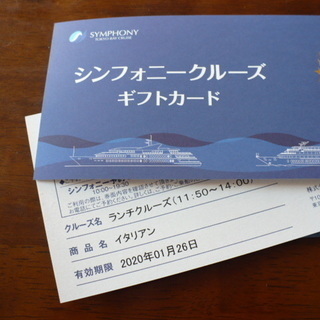 ★★東京湾 シンフォニー ランチクルーズ イタリアン ペアチケット★★
