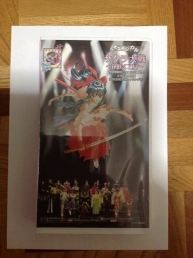 激レア新品未開封ミュージカル サクラ大戦～花咲く乙女 帝国歌劇団乙女組初公演記念公式保存版
