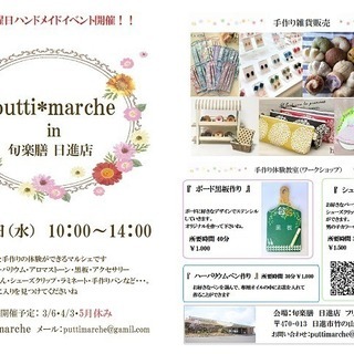 水曜日は、putti*marche in 旬楽膳 日進店へ