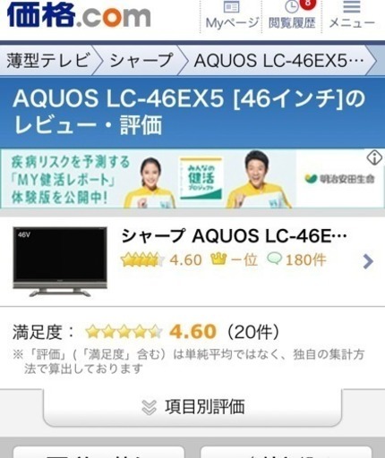AQUOS 液晶46インチ フルハイビジョン テレビ LC-46EX5 世界の亀山