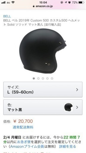 BELL ジェットヘルメット 新品未使用