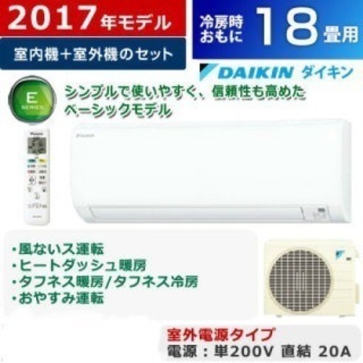 エアコン DAIKIN  F56UTEV-W