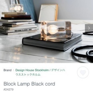 ブラックランプ デザイナーズ家具 デザインハウスストックホルム ブラックランプ デザイナーズ家具 デザインハウスストックホルム