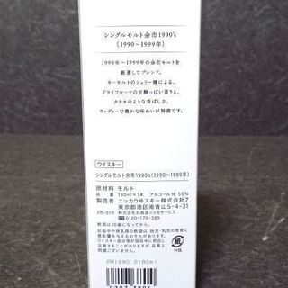 【未開栓】ニッカ 余市蒸溜所限定 シングルモルト 余市 1990's MB95 − 埼玉県