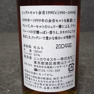 【未開栓】ニッカ 余市蒸溜所限定 シングルモルト 余市 1990's MB95 - お酒