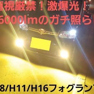 当店だけ！H8/H11 激爆光 16000lm！最新COB イエ...