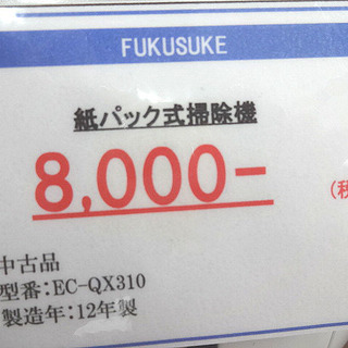 札幌 引き取り シャープ 紙パック式掃除機 EC-QX310 2012年製 説明書あり