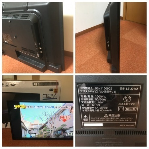 テレビ TV 32型 32インチ 2018年 株式会社アズマ LE-3241A 本体のみ ...