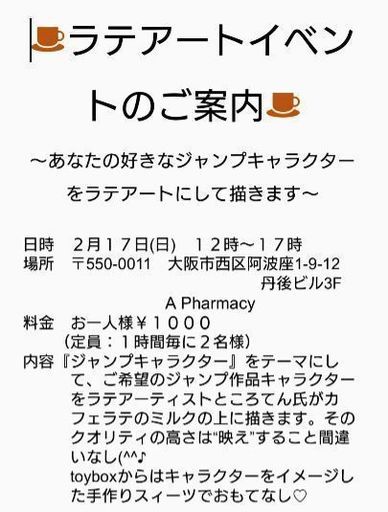 ラテアートイベント開催します 本町 Toybox 本町のその他のイベント参加者募集 無料掲載の掲示板 ジモティー ラテアートイベント開催します 本町 Toybox 本町のその他のイベント参加者募集 無料掲載の掲示板 ジモティー