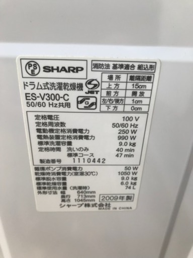 引き取り限定 SHARP ドラム洗濯機 ES-V300-C 9kg洗い 2009年 動作品 シャープ 川崎区 SG